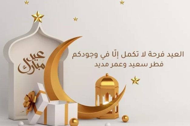 صور تهنئة عيد الفطر المبارك 2026
