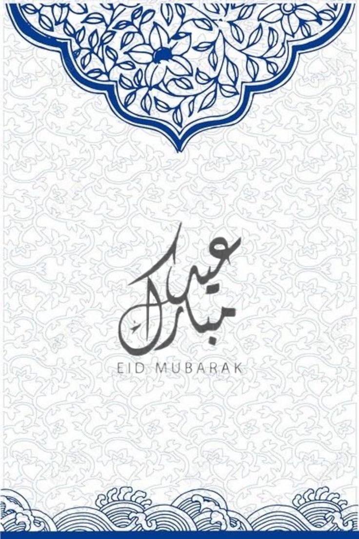 صور عيد الفطر 2026