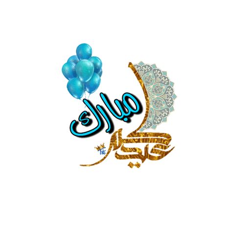 صور تهنئة عيد الفطر 2026