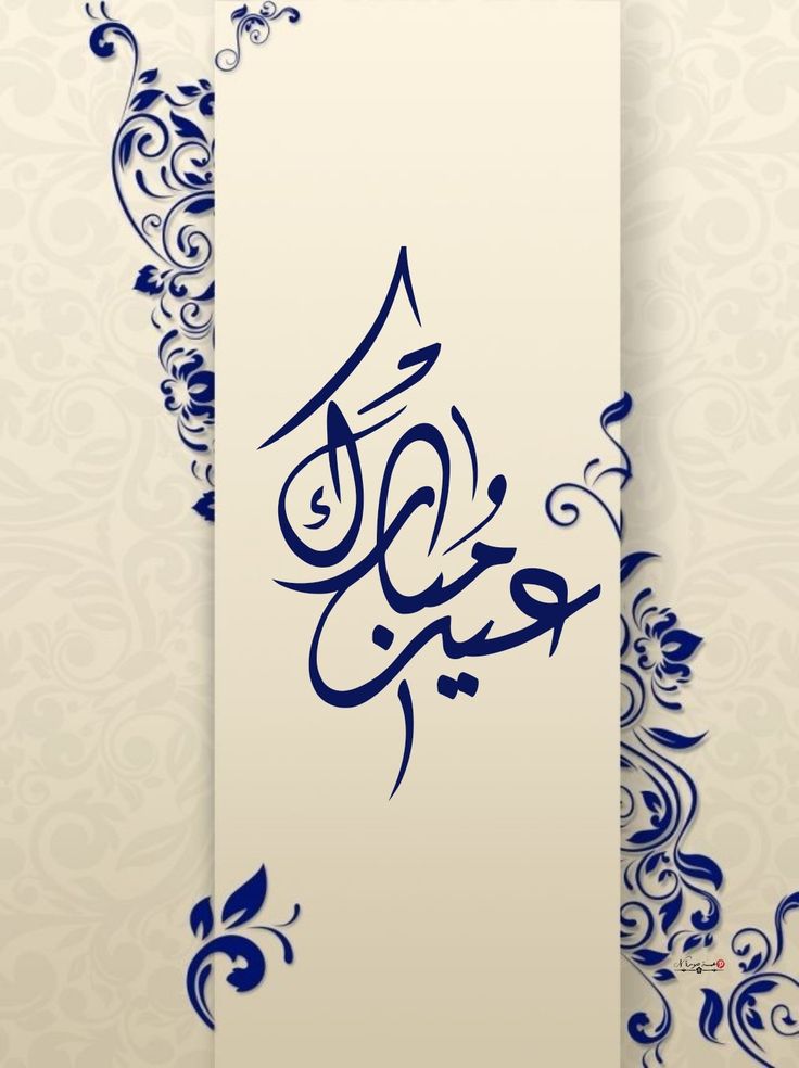 صور تهنئة عيد الفطر 2026