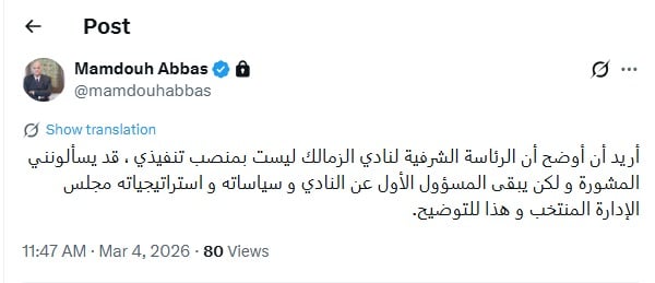 ممدوح عباس عبر إكس