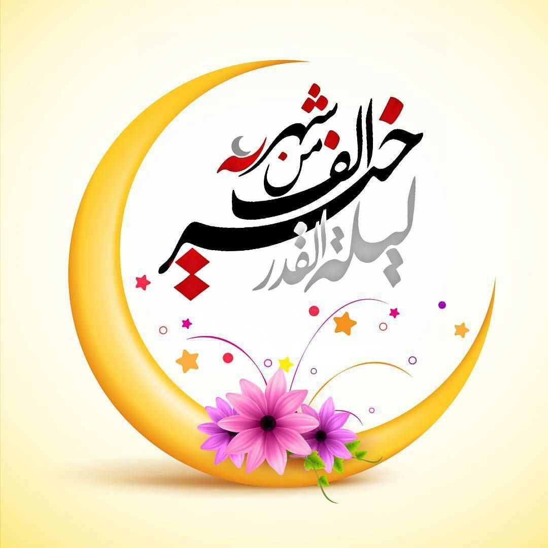علامات ليلة القدر الصحيحة
