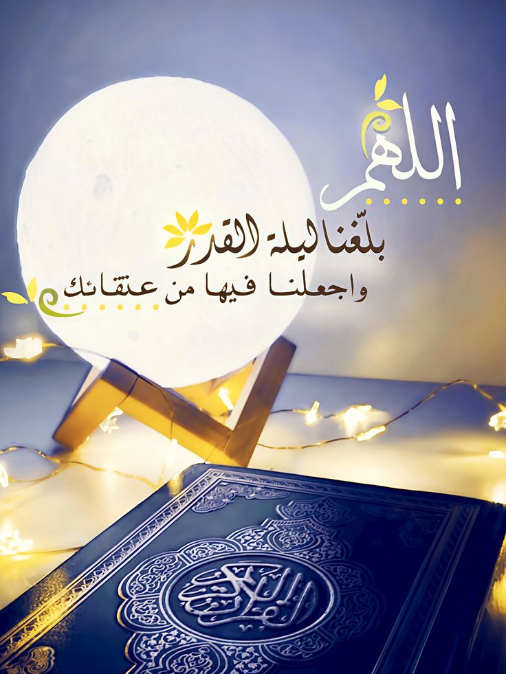 كيف أعرف ليلة القدر