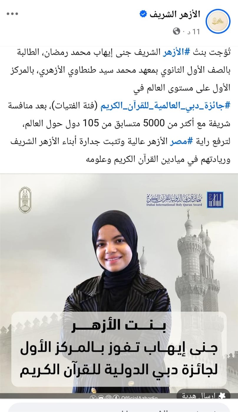 منشور للأزهر الشريف