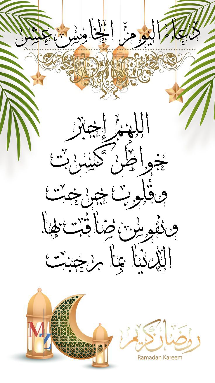 دعاء النصف من رمضان 2026