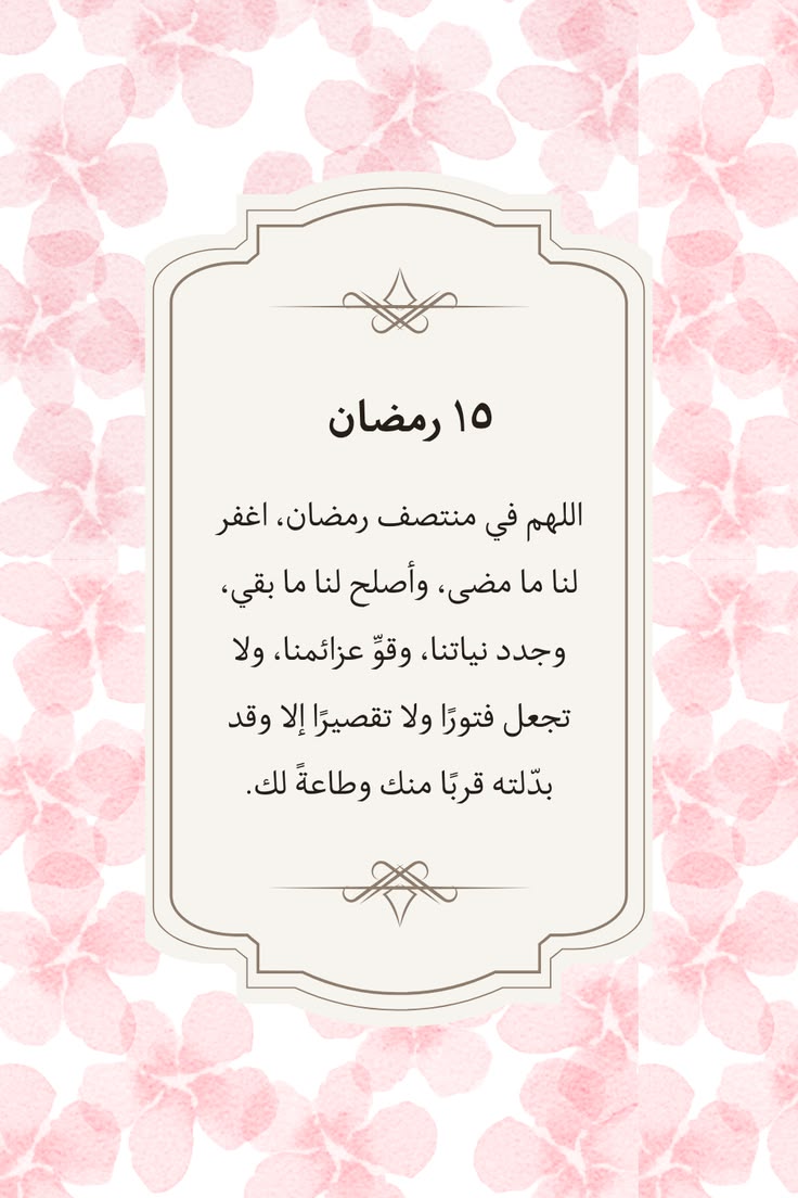 دعاء النصف من رمضان 2026