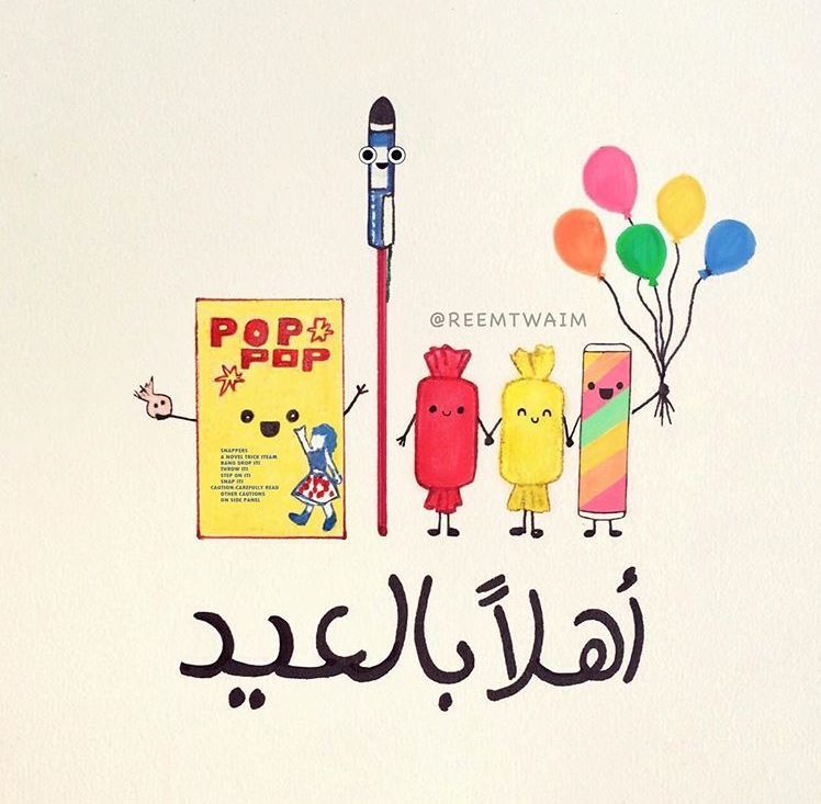 صور تهنئة عيد الفطر