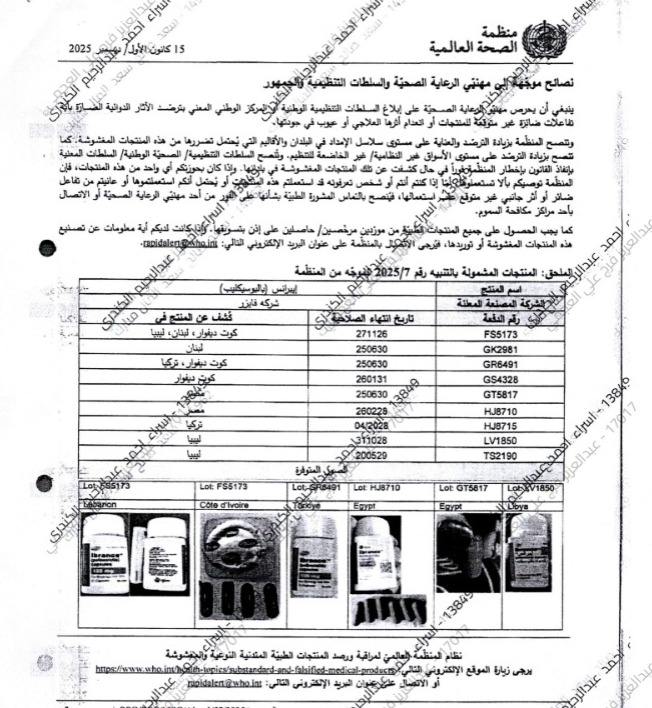 الجمارك الكويتية تتلقى تحذيرًا من تداول عبوات مغشوشة لدواء إبرانس لعلاج سرطان الثدي في 5 دول