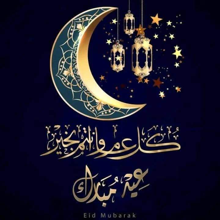 موعد عيد الفطر المبارك 2026