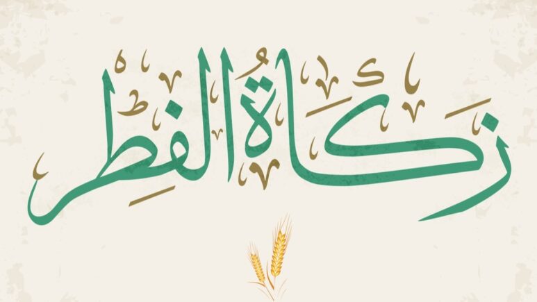 مقدار زكاة الفطر نقدا