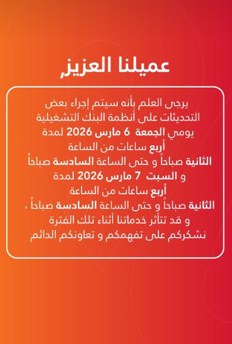 تحديث أنظمة بنك البركة