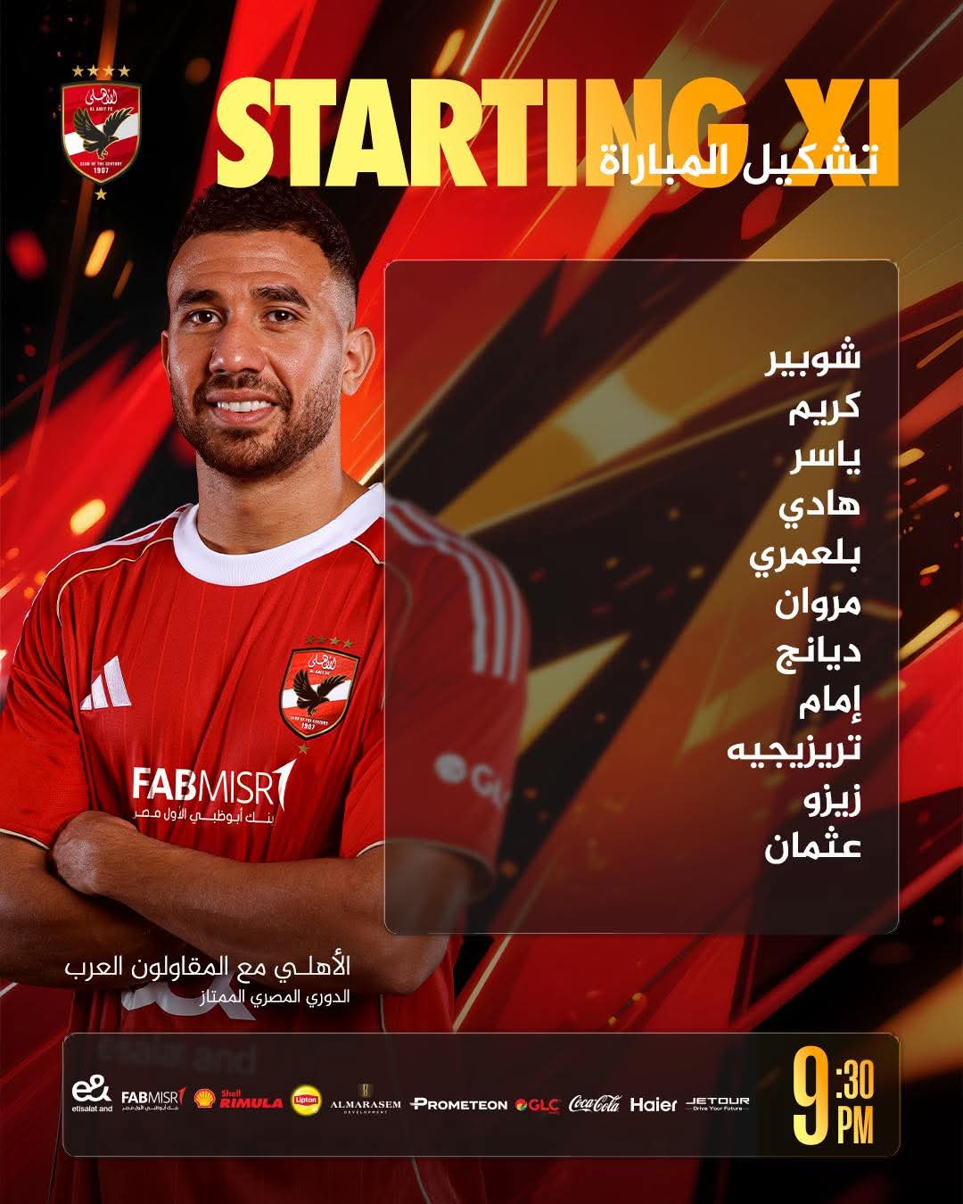 تشكيل الاهلي الرسمي