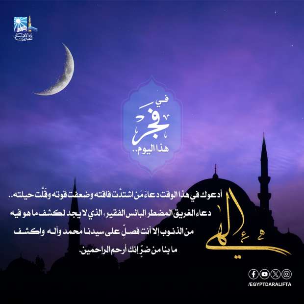 دعاء يوم الجمعة الثالثة من رمضان 2026