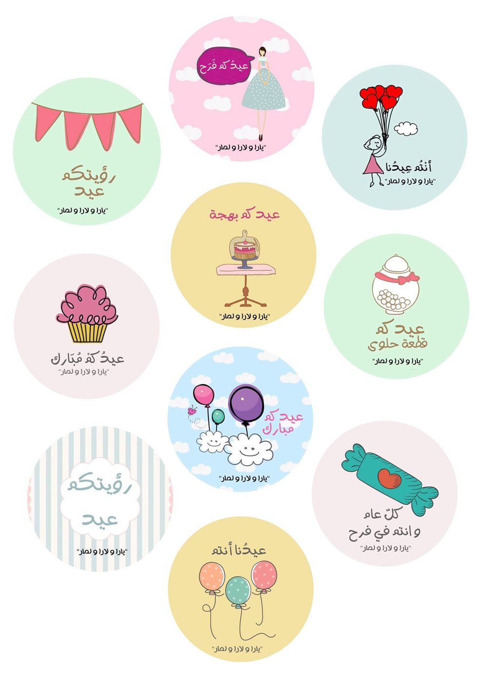 توزيعات عيد الفطر جاهزة للطباعة