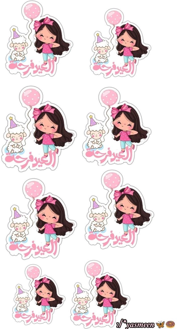 توزيعات عيد الفطر جاهزة للطباعة