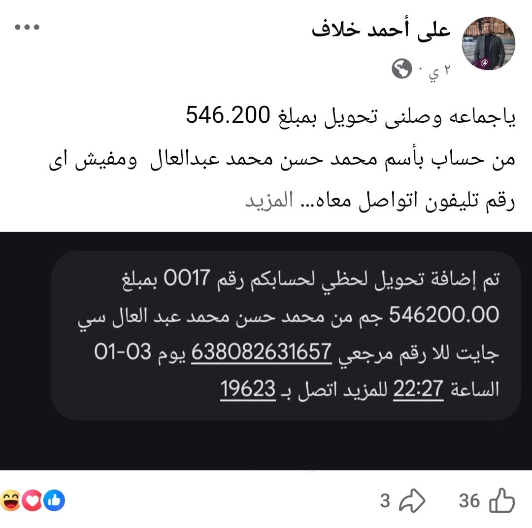 منشور الشاب على موقع فيسبوك