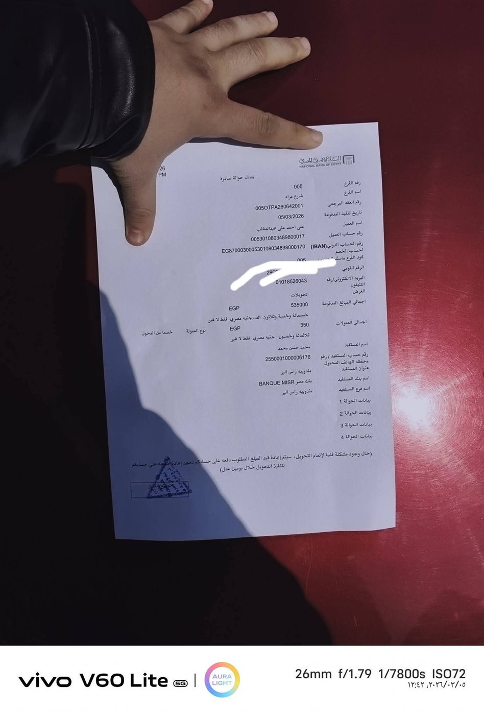 عملية تحويل المبلغ لصاحبه