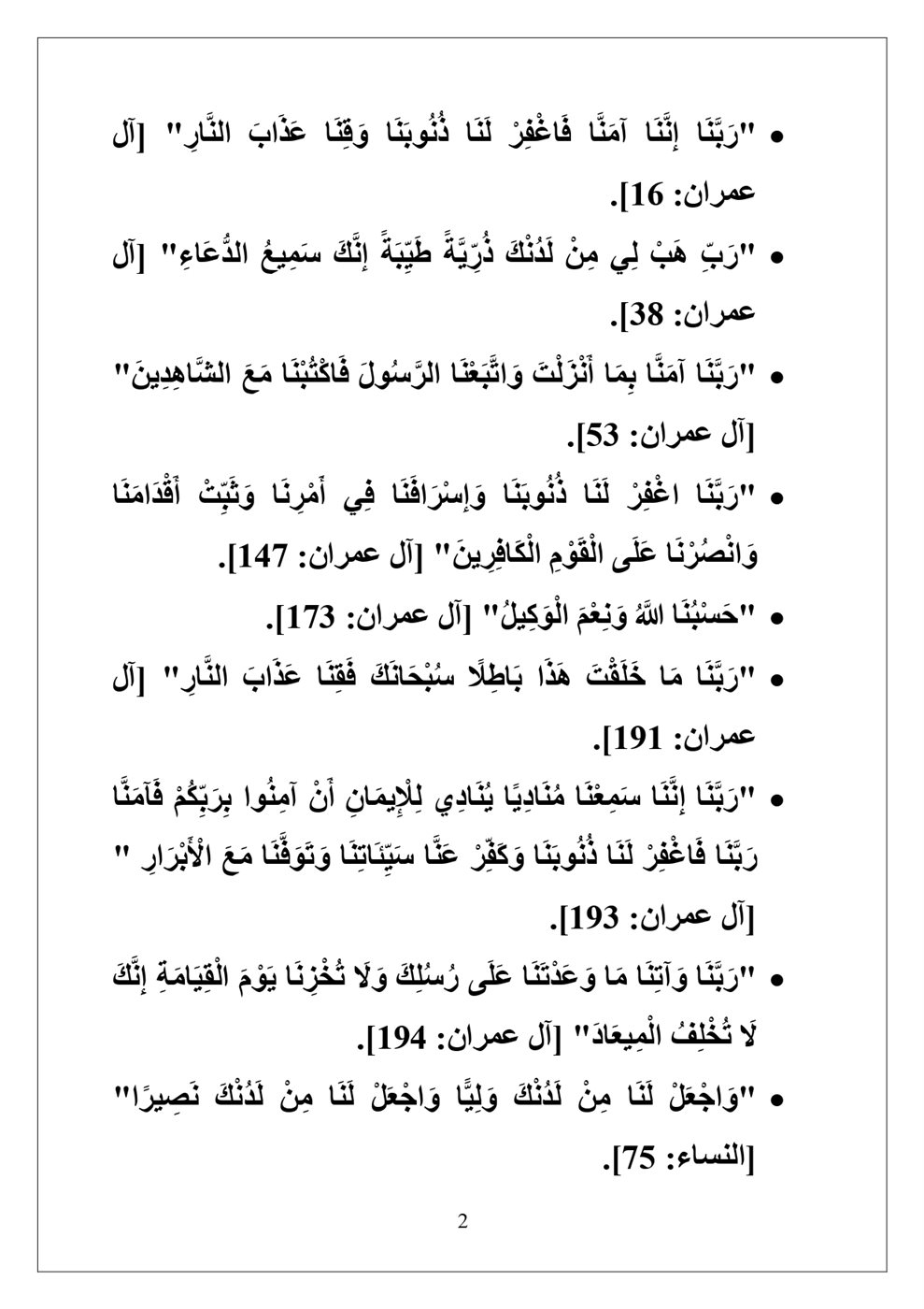 دعاء اليوم السابع عشر من رمضان