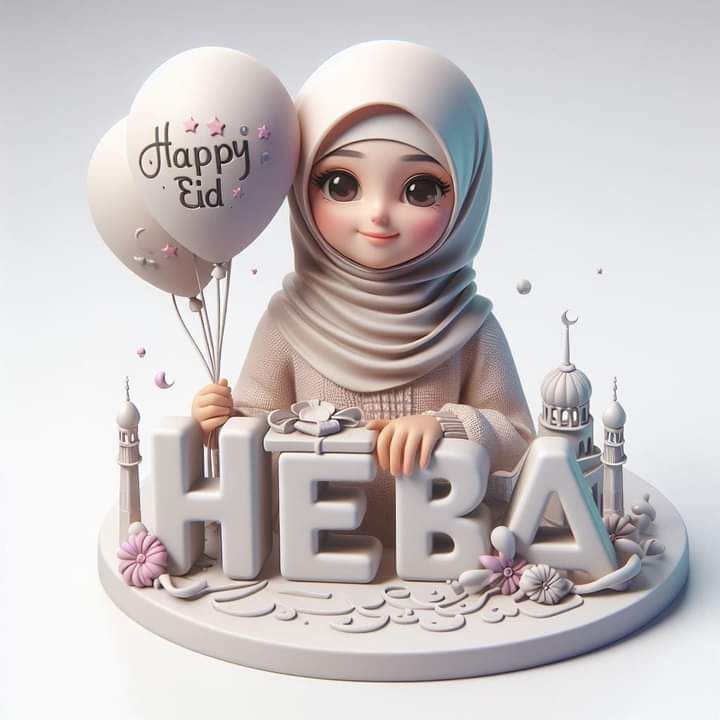 صور تهنئة عيد الفطر بالاسم