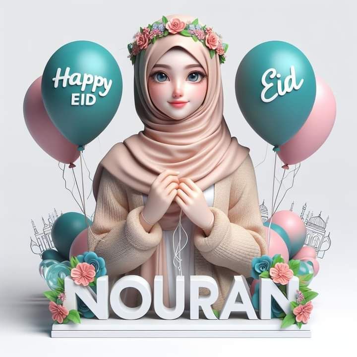 صور تهنئة عيد الفطر بالاسم
