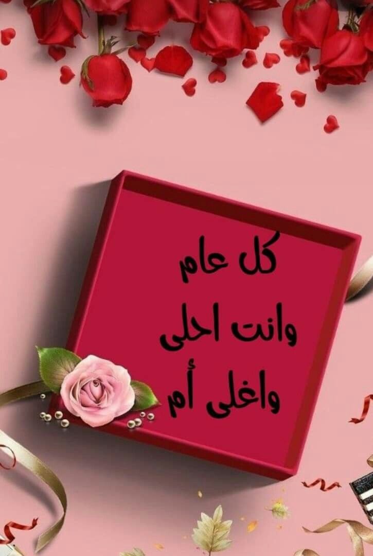 صور عيد الأم 2026