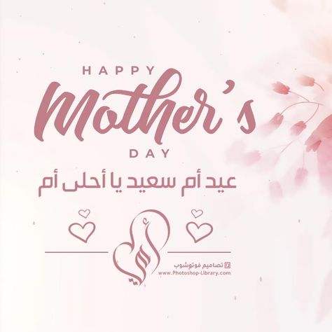 أجمل الصور لعيد الأم فيس بوك