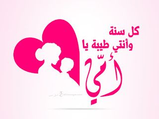 كلام وصور عيد الأم