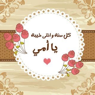 كلام وصور عيد الأم