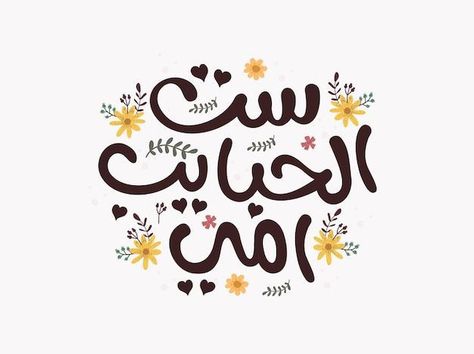 كلام وصور عيد الأم