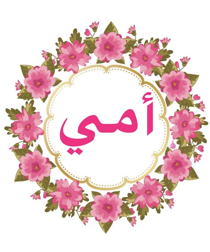 كلام وصور عيد الأم