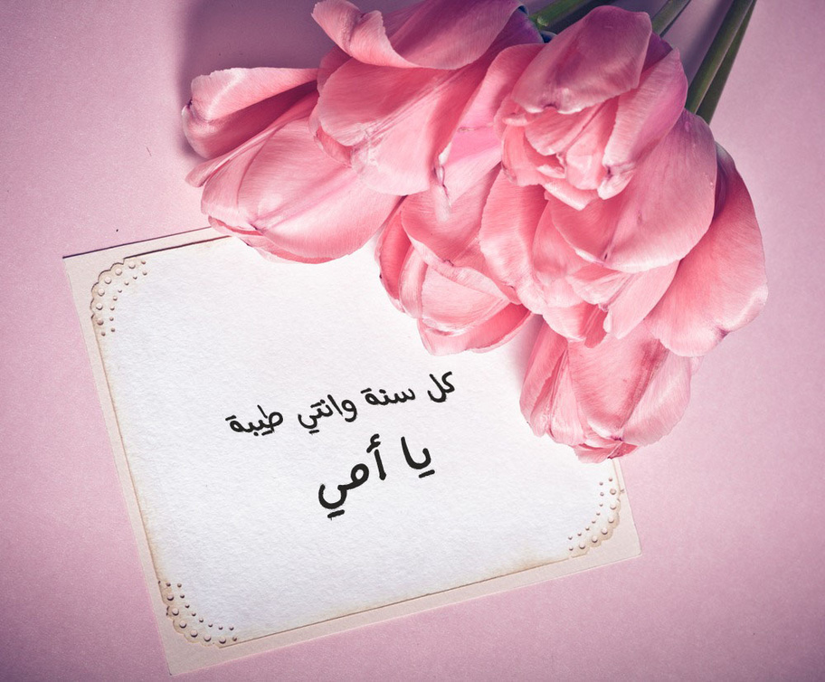 حالات واتس اب وبوستات عيد الأم 2026