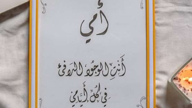 حالات واتس اب وبوستات عيد الأم 2026