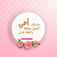 أجمل الصور عن عيد الام 2026