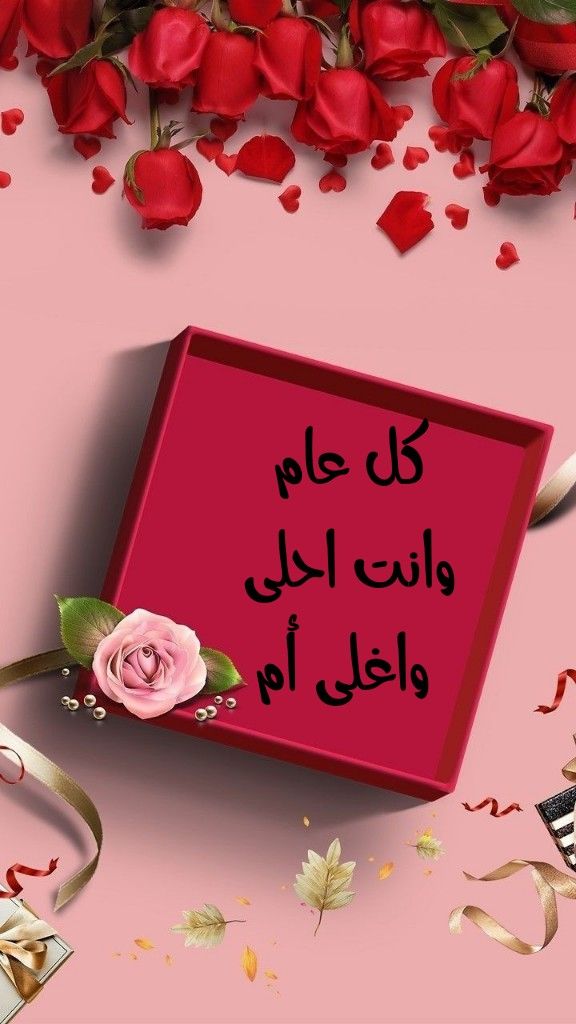 أجمل الصور عن عيد الام 2026