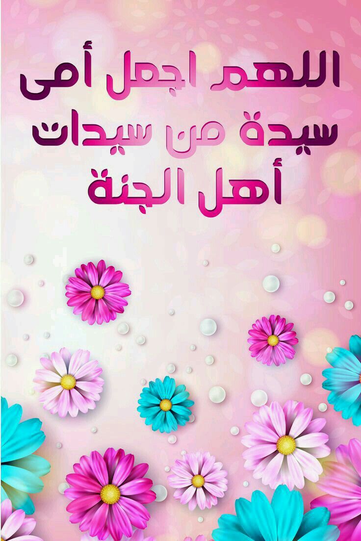 أجمل الصور عن عيد الام 2026