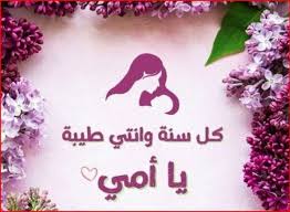صور تهنئة عيد الأم بالاسم 2026