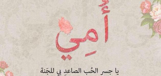 تهنئة عيد الأم&nbsp;