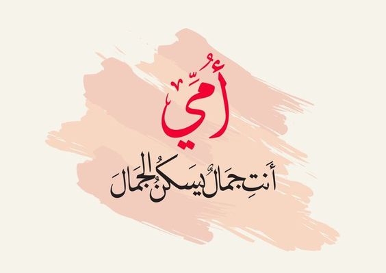 عيد الأم 2026