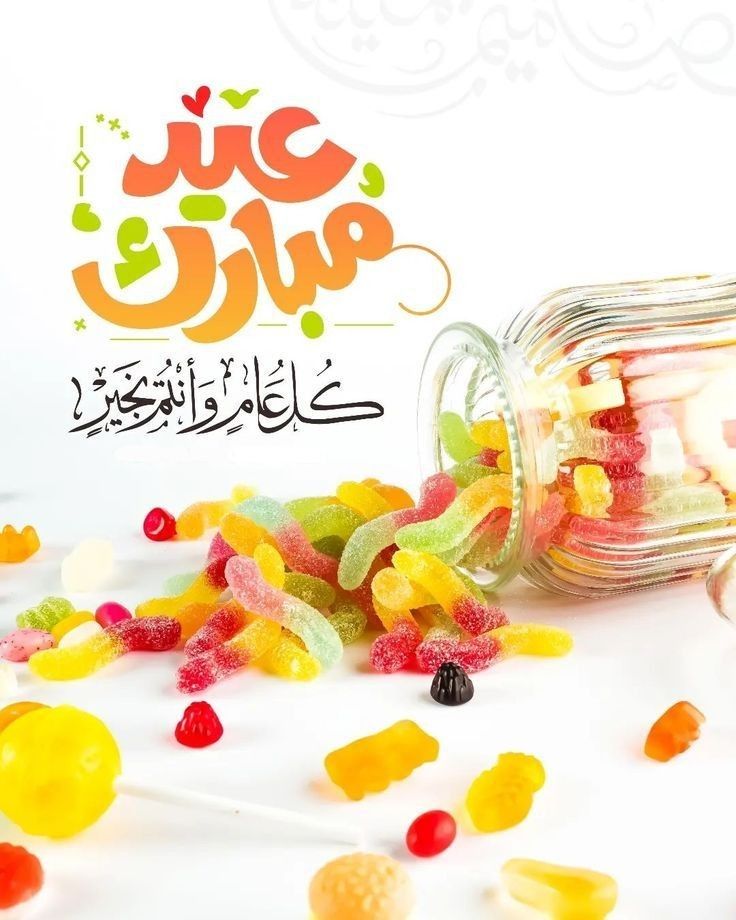 تهنئة عيد الفطر