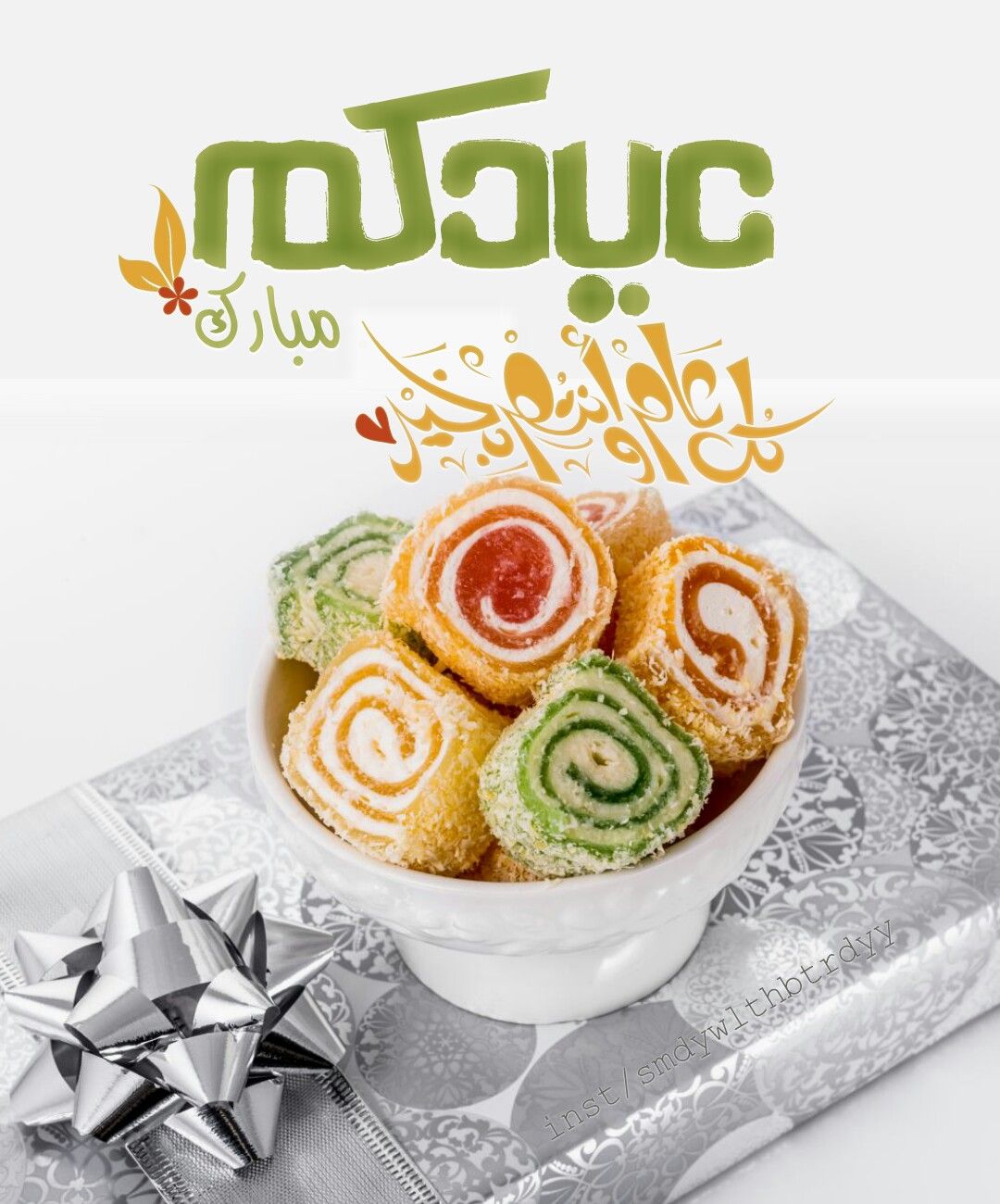 تهنئة عيد الفطر