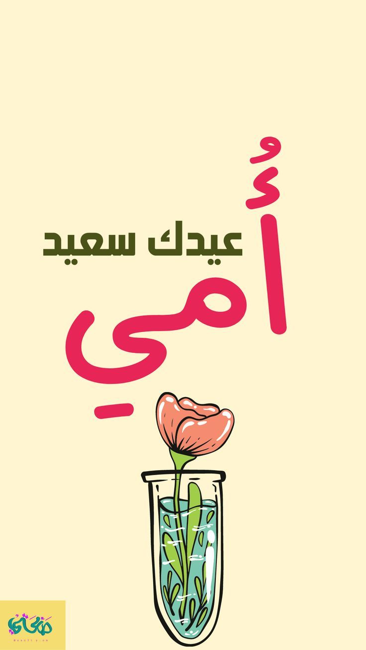 صور تهنئة عيد الأم 2026