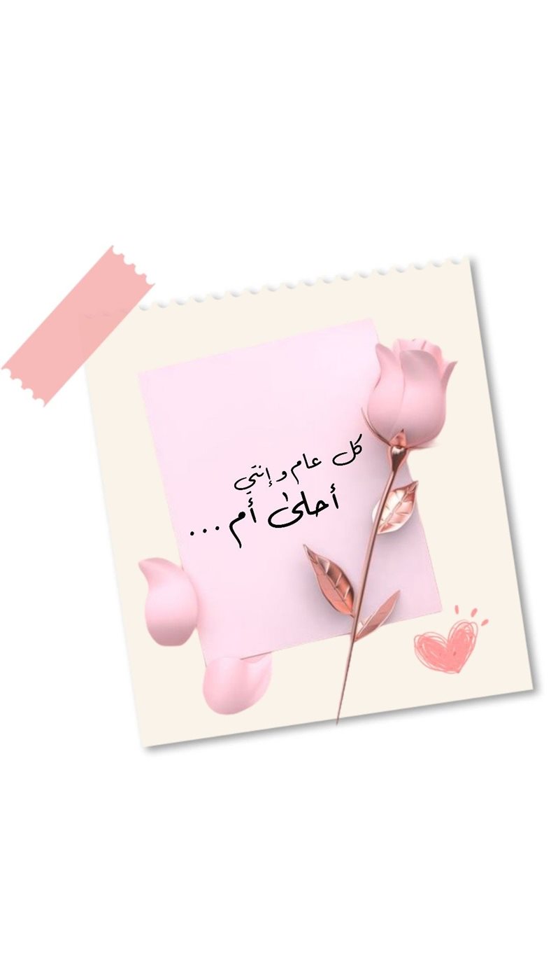صور تهنئة عيد الأم 2026