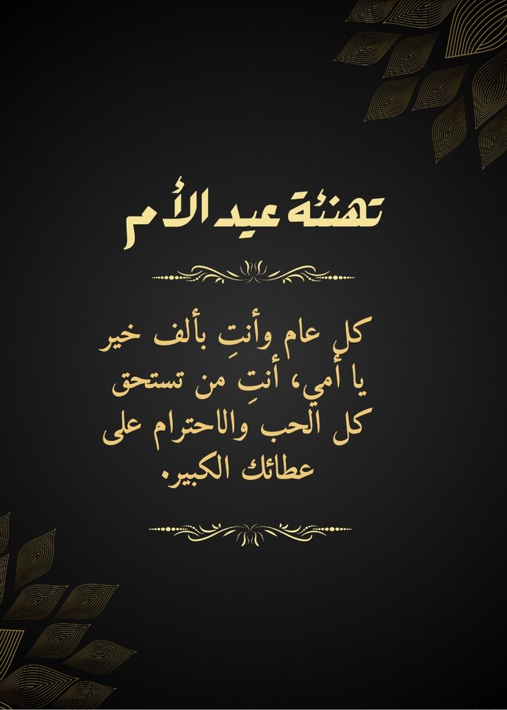 صور تهنئة عيد الأم 2026