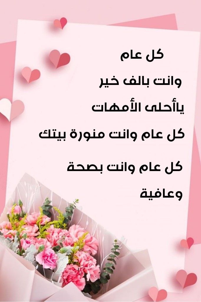صور تهنئة عيد الأم 2026