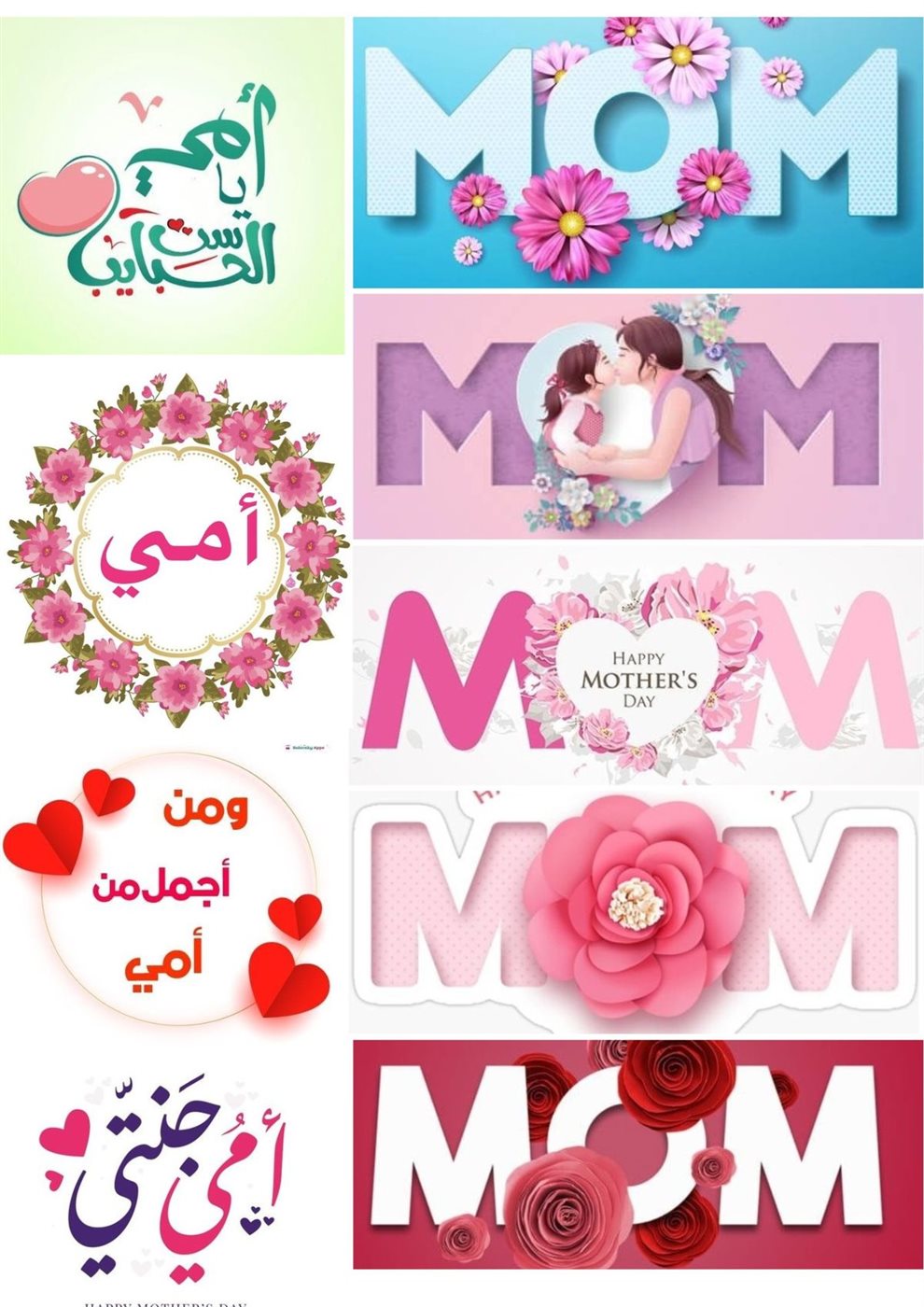 صور تهنئة عيد الأم 2026
