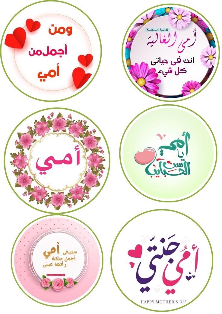 صور تهنئة عيد الأم 2026