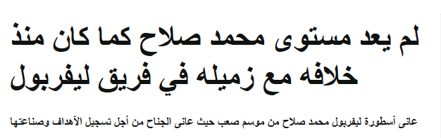 <strong>صحيفة بريطانية تفجّر مفاجأة: خِلاف صلاح وأرنولد في 2024 سبب تراجع مستوى قائد الفراعنة</strong>