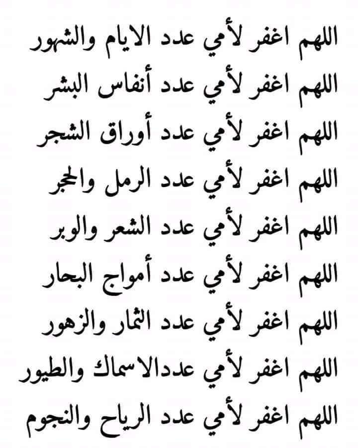 دعاء للأم المتوفية في عيد الأم 2026