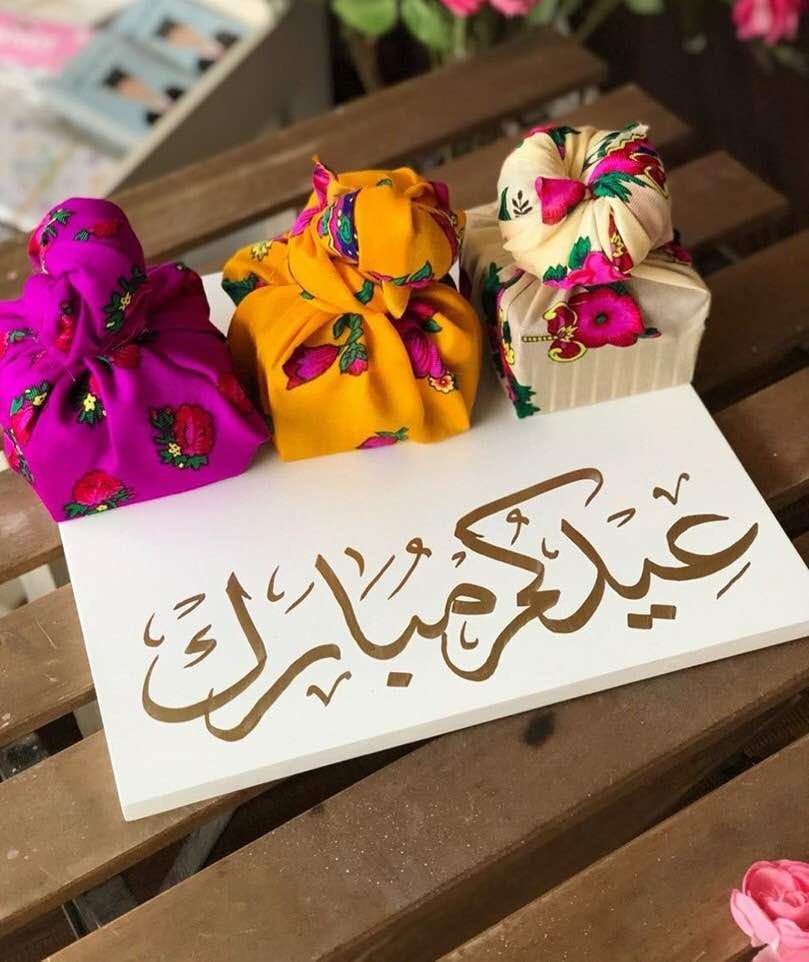 تهنئة عيد الفطر بالاسم والصورة مجانا