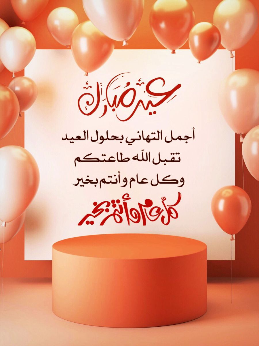 تهنئة عيد الفطر بالاسم والصورة مجانا